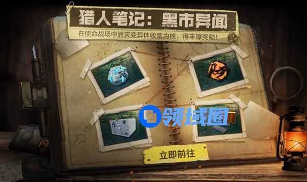 使命召唤手游猎人笔记怎么解锁