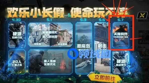 使命召唤手游天降异物活动攻略