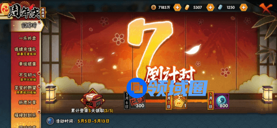 火影忍者手游5月7日活动攻略