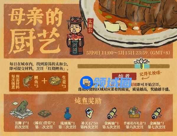 江南百景图母亲的厨艺活动攻略