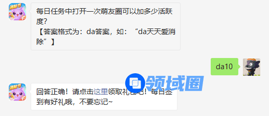 每日任务中打开一次萌友圈可以加多少活跃度