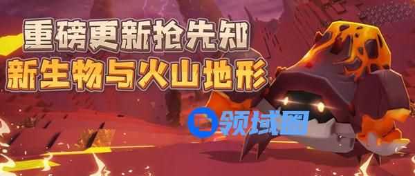 迷你世界火山地形更新爆料介绍