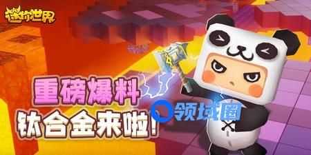 迷你世界钛合金武器怎么制作