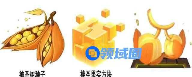 迷你世界神圣果实怎么获得