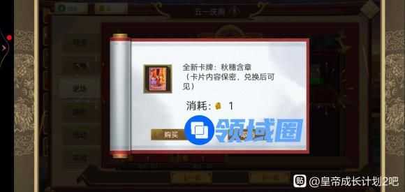 皇帝成长计划2秋穗含章卡牌效果一览