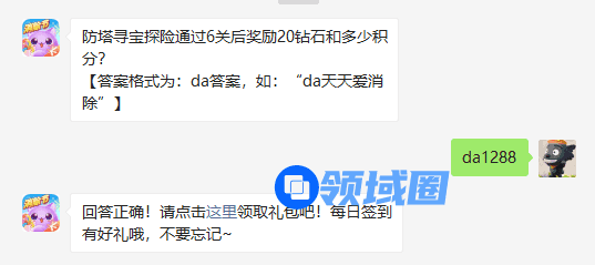 防塔寻宝探险通过6关后奖励20钻石和多少积分