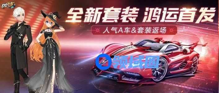 QQ飞车手游魔域传说套装怎么获取
