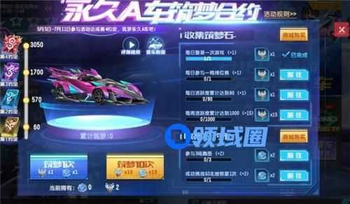 QQ飞车手游筑梦合约拿永久A车要多少钱