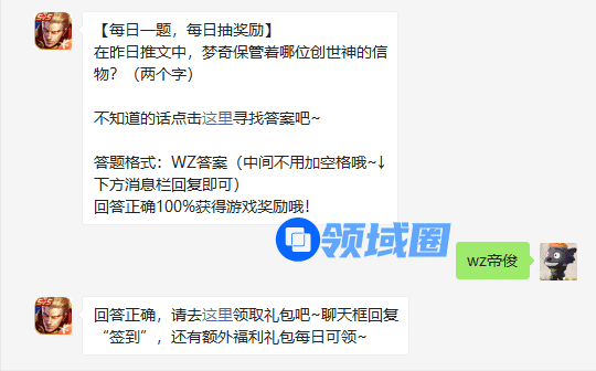 在昨日推文中梦奇保管着哪位创世神的信物两个字