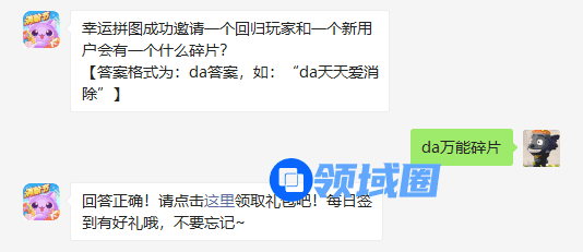 幸运拼图成功邀请一个回归玩家和一个新用户会有一个什么碎片