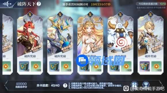 奥奇传说手游破阵天下第六期攻略40关完美平民打法
