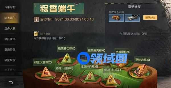 明日之后棕香端午粽子怎么获得