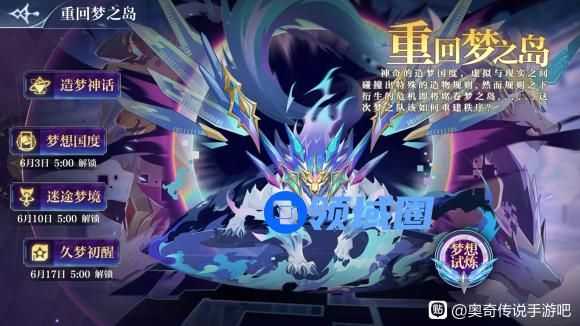 奥奇传说手游梦想试炼终极试炼攻略大全