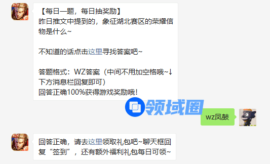 昨日推文中提到的象征湖北赛区的荣耀信物是什么