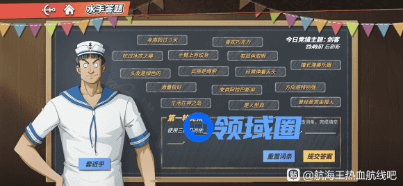 航海王热血航线使用三把刀的他答案竞猜攻略