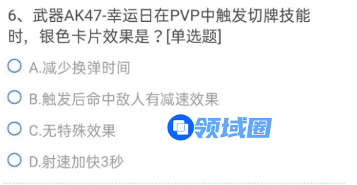 CF手游武器AK47幸运日在pvp中触发切牌技能时银色卡片效果是什么