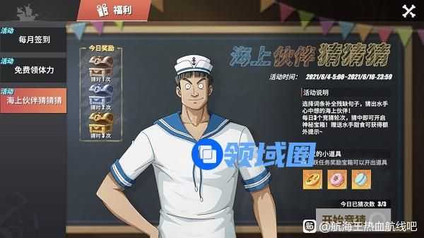 航海王热血航线水手答题剑客答案大全