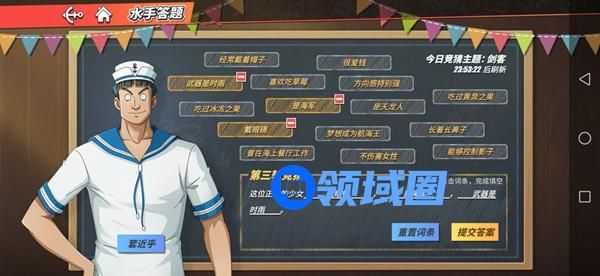 航海王热血航线正直的少女答案是什么