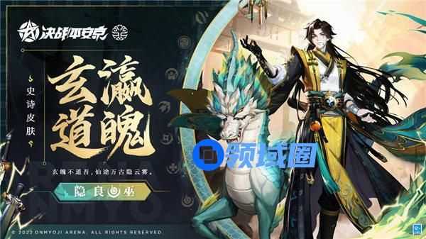 决战平安京隐良皮肤玄瀛道魄多少钱 决战平安京隐良皮肤玄瀛道魄怎么获得