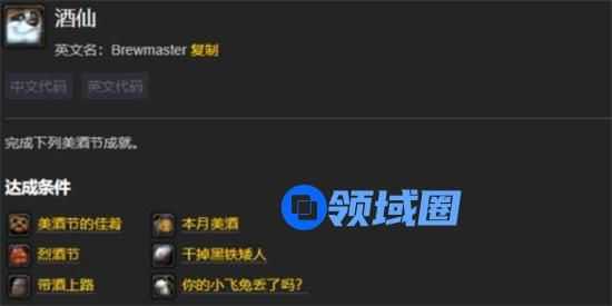 魔兽世界wlk2024酒仙成就怎么做 魔兽世界wlk2024酒仙成就图文攻略