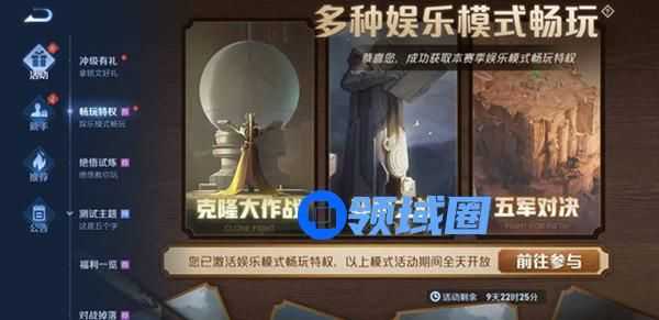 王者荣耀娱乐模式畅玩特权怎么获取