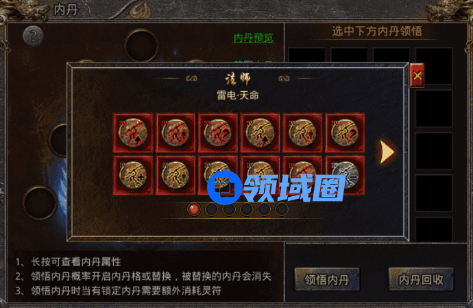 怒火一刀内丹怎么选择