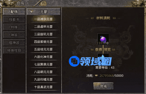 怒火一刀元婴升级16要多少丹
