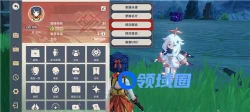原神怎么改名