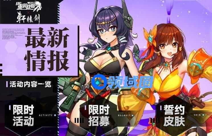 重装战姬布蕾德怎么样
