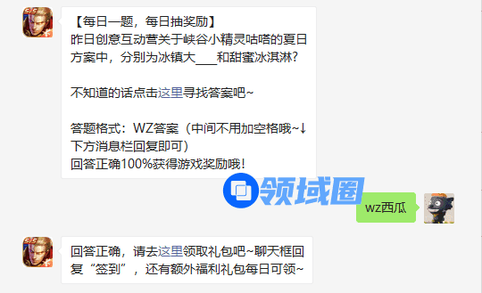昨日创意互动营关于峡谷小精灵咕嗒的夏日方案中分别为冰镇大和甜蜜冰淇淋
