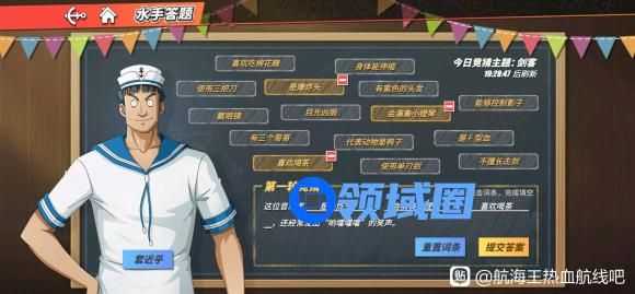 航海王热血航线这位音乐家答案攻略