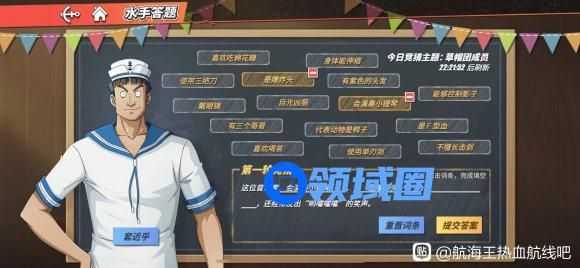 航海王热血航线来自东海的少年答案是什么