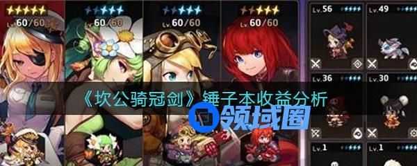 坎公骑冠剑锤子本怎么刷攻略