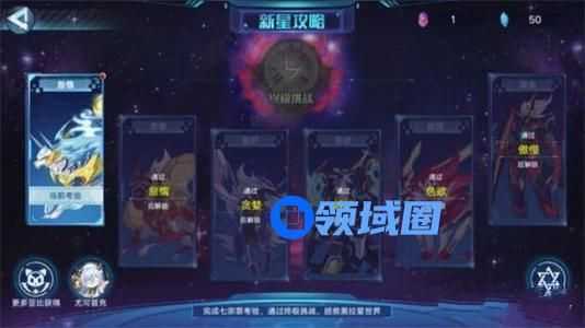 奥拉星手游新星攻略怎么玩