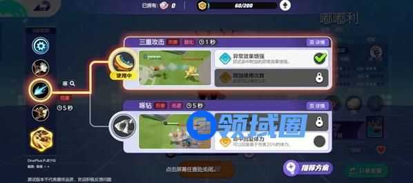 《宝可梦大集结》嘟嘟利技能如何搭配 宝可梦大集结嘟嘟利技能搭配方法[多图]图片2