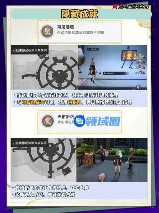 崩坏星穹铁道音律狩猎忍法帖全部成就获取方法[多图]图片3