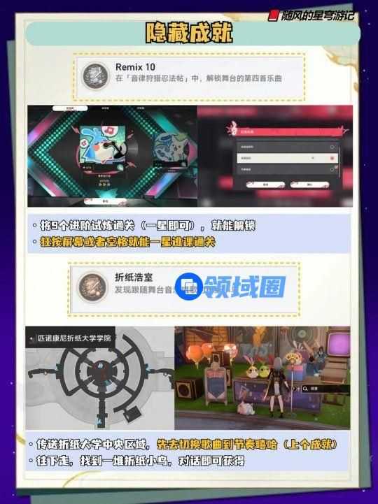 崩坏星穹铁道音律狩猎忍法帖全部成就获取方法[多图]图片4
