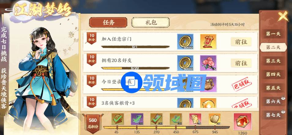 少年歌行风花雪月剑凌测试福利活动汇总[多图]图片3