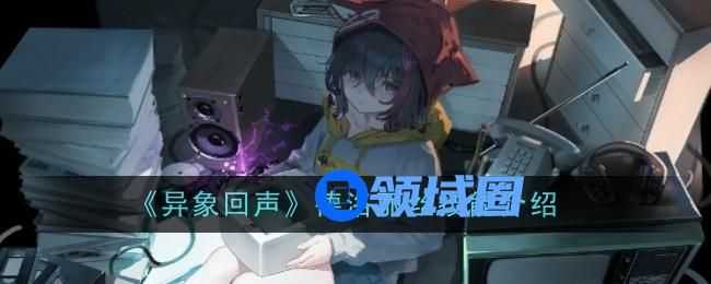 异象回声德洛丽丝技能是什么 洛丽丝技能一览[多图]图片1