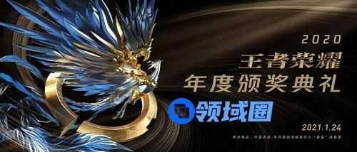 王者荣耀颁奖典礼2020视频完整版