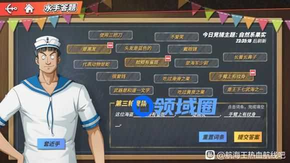 航海王热血航线这位海盗答案是什么