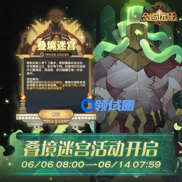 剑与远征叠境迷宫活动怎么玩