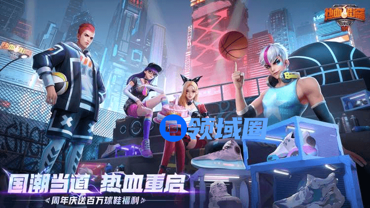 《热血街篮》周年庆——在细分品类中做推陈出新的引领者