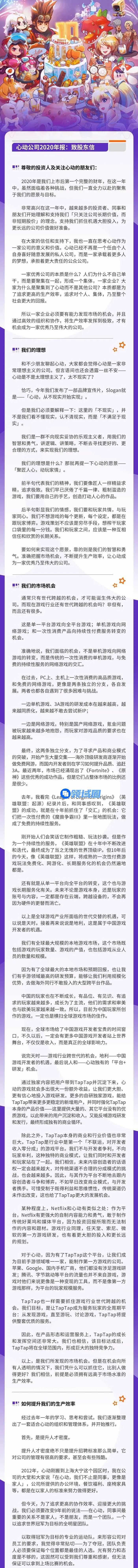 心动上市首个完整财年，黄一孟谈TapTap、自研和生产效率