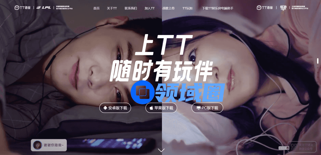 广州趣丸网络（TT语音）最快今年下半年赴美上市，募资3亿美元