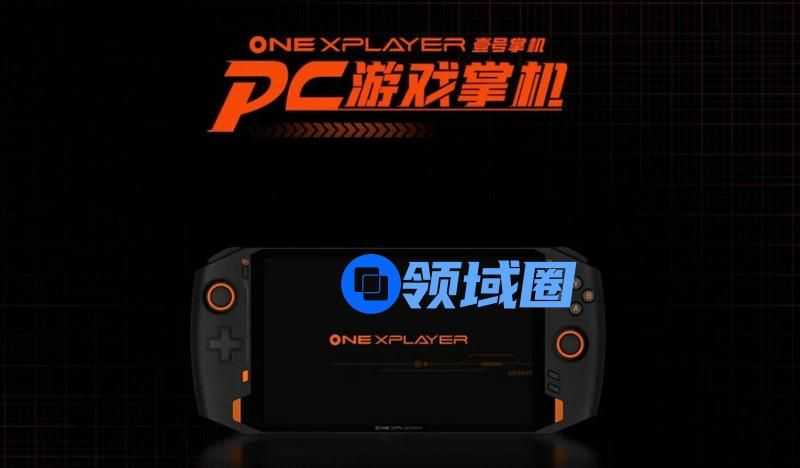 这就是腾讯的游戏掌机么？能玩3A游戏，想卖多少钱？