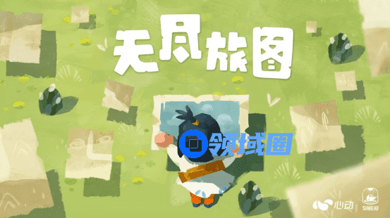 当地图绘制世界，一段来自《无尽旅图》的独特冒险