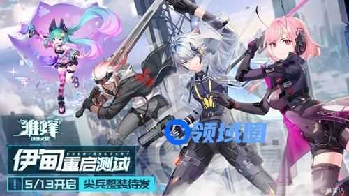 再战骸化！《雏蜂：深渊天使》“伊甸重启”测试今日开启