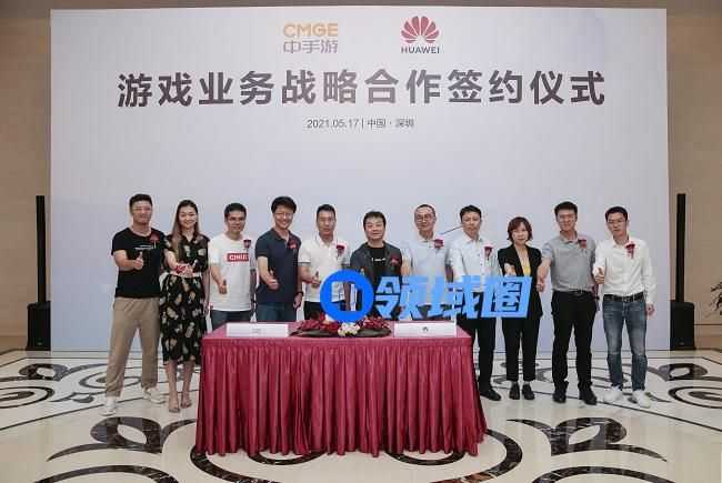 发挥软硬协同优势，华为与中手游达成游戏业务战略合作