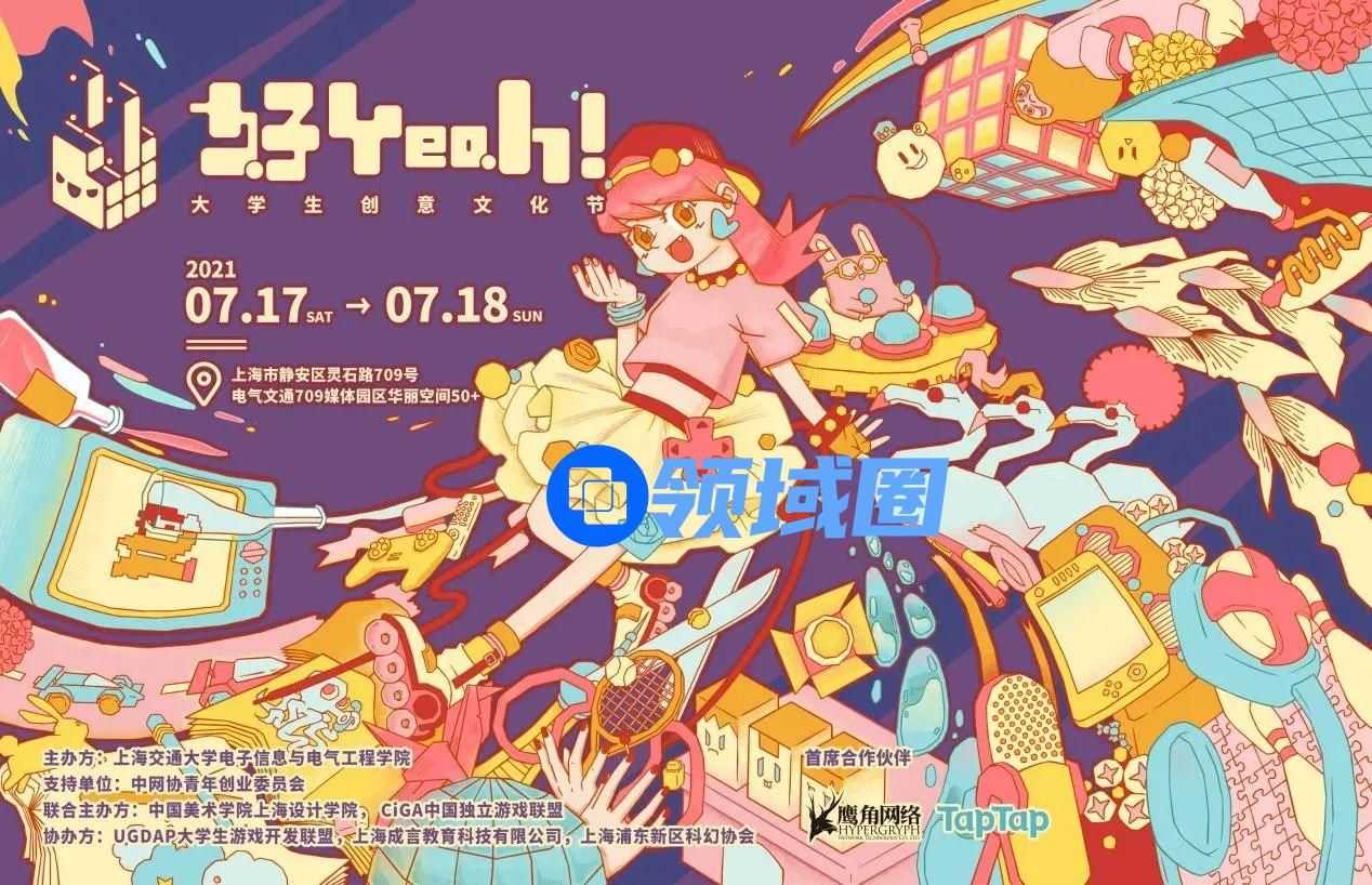“好Yeah! 大学生创意文化节”拍了拍你，并发来一份邀请